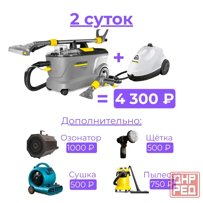 Аренда экстрактора (моющего пылесоса) в Донецке Донецк - изображение 3