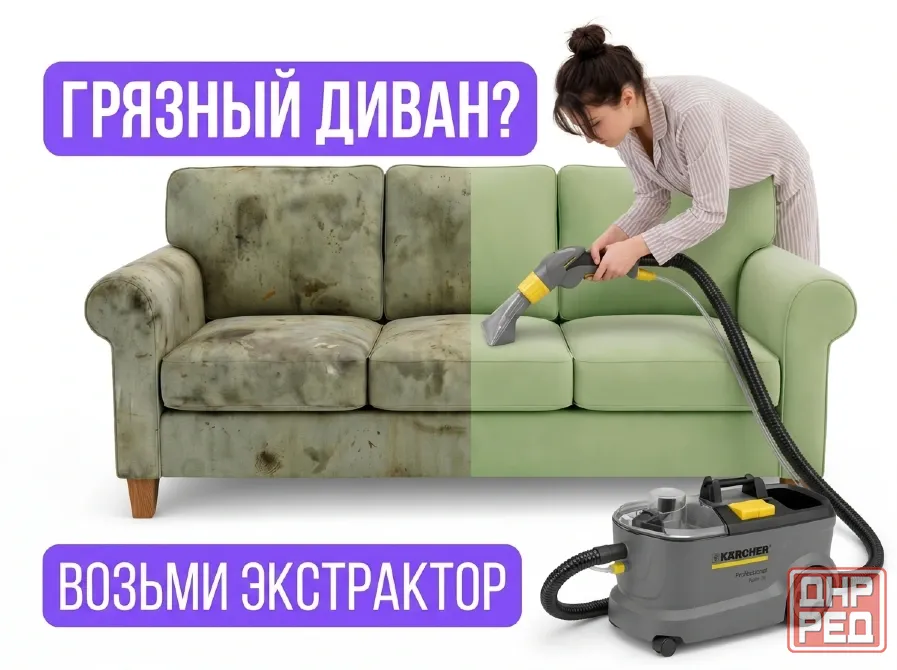 Аренда экстрактора (моющего пылесоса) в Донецке Донецк - изображение 1