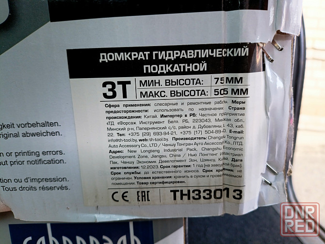 Домкрат подкатной 3Т Старобешево - изображение 4