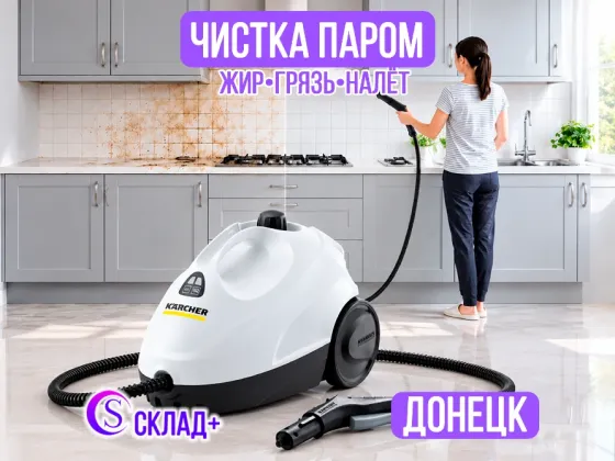 Аренда пароочистителя в Донецке | Karcher SC-2 Донецк