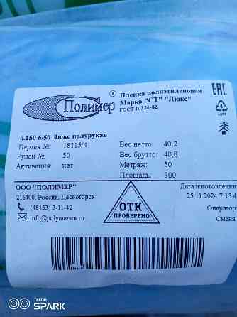 Тепличная пленка Десногорская Люкс 6х50 м., 150 мкм. Макеевка