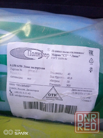 Тепличная пленка Десногорская Люкс 6х50 м., 150 мкм. Макеевка - изображение 3