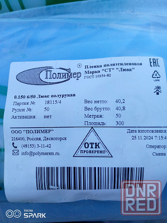 Тепличная пленка Десногорская Люкс 6х50 м., 150 мкм. Макеевка - изображение 2