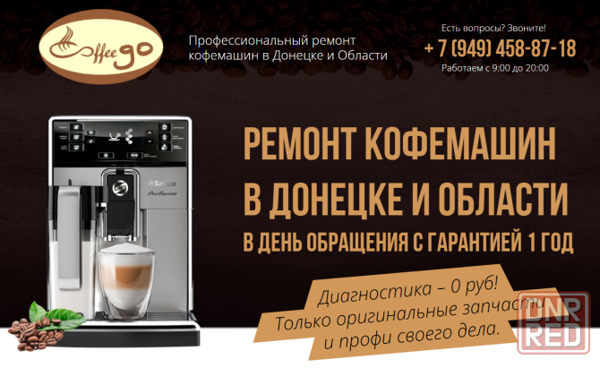 Ремонт кофемашин с выездом на дом Донецк - изображение 1