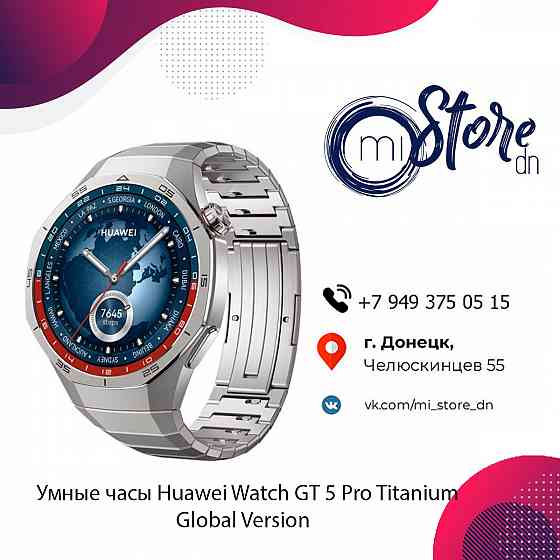 Умные часы Huawei Watch GT 5 Pro Global Version (Titanium) Донецк
