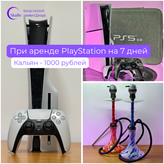 Аренда PlayStation 5 в Донецке. Игровая приставка PS5 больше 400 игр. Донецк