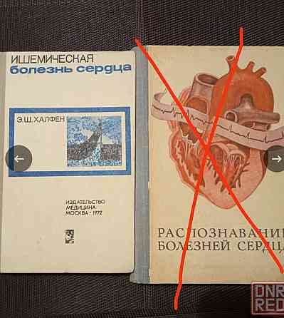Медицинская литература. Кардиология Донецк