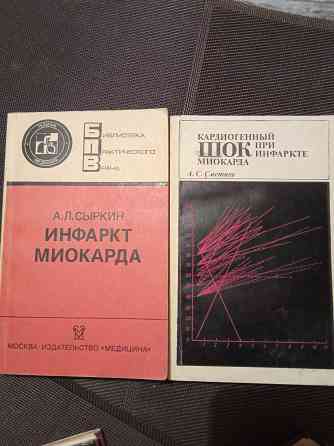 Медицинская литература. Кардиология Донецк