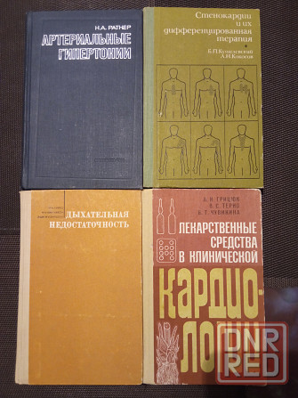Медицинская литература. Кардиология Донецк - изображение 2