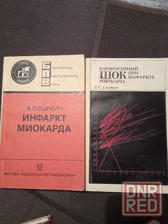 Медицинская литература. Кардиология Донецк - изображение 4