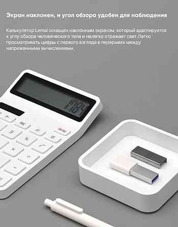 Калькулятор Xiaomi KACO Lemo Desk Electronic Calculator K1410/K1412 (белый) Макеевка