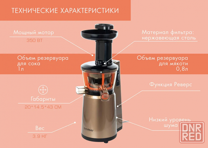 Соковыжималка шнековая электрическая Endever Sigma-93 Мариуполь - изображение 7