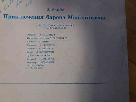 Продам грампластинку сказку "приключение барона мюнхгаузена" Донецк