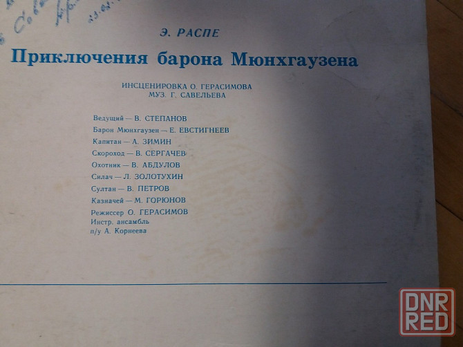 Продам грампластинку сказку "приключение барона мюнхгаузена" Донецк - изображение 6