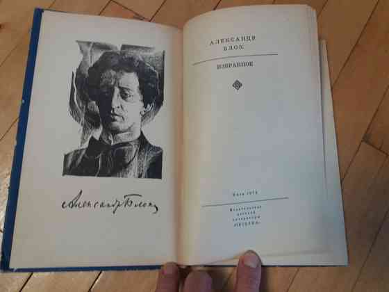 Продам книгу а. блок "избранное" Донецк