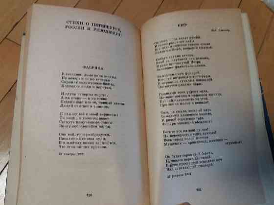 Продам книгу а. блок "избранное" Донецк