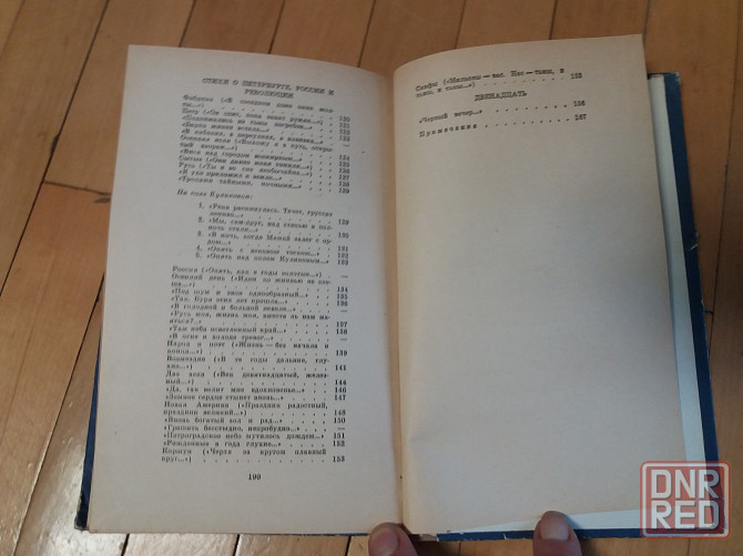 Продам книгу а. блок "избранное" Донецк - изображение 6