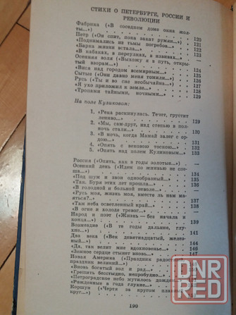 Продам книгу а. блок "избранное" Донецк - изображение 8
