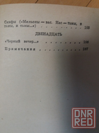 Продам книгу а. блок "избранное" Донецк - изображение 7