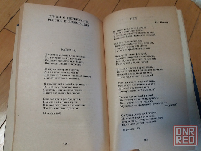 Продам книгу а. блок "избранное" Донецк - изображение 4