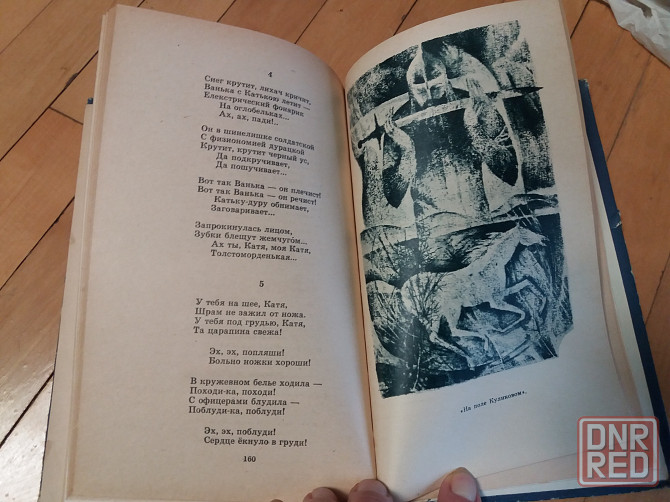 Продам книгу а. блок "избранное" Донецк - изображение 3