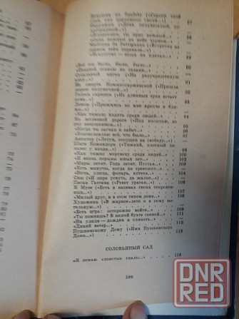 Продам книгу а. блок "избранное" Донецк - изображение 5