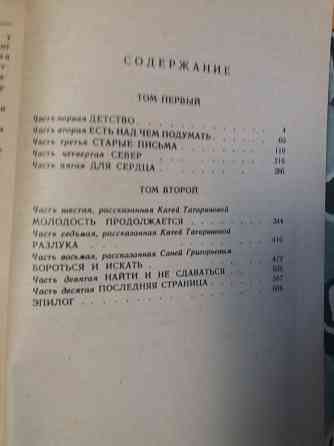Книга в. каверин "два капитана" Донецк