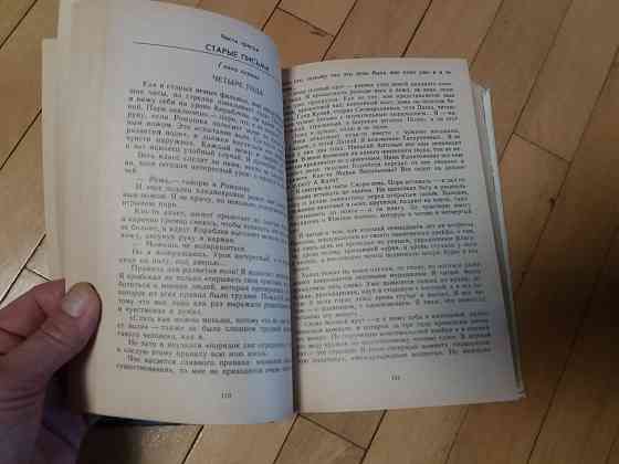 Книга в. каверин "два капитана" Донецк