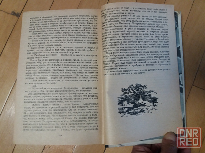 Книга в. каверин "два капитана" Донецк - изображение 7