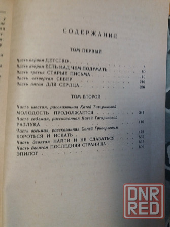Книга в. каверин "два капитана" Донецк - изображение 6