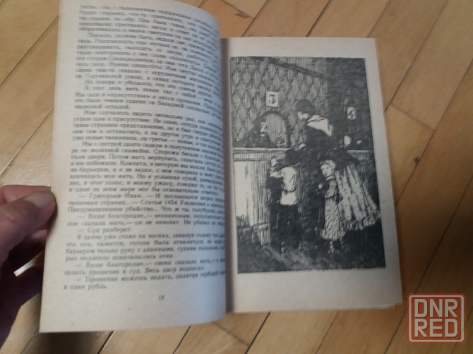 Книга в. каверин "два капитана" Донецк - изображение 8