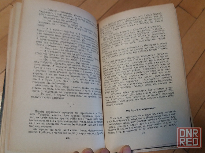 Книга на украинском языке бринський "по той бік фронту" Донецк - изображение 6