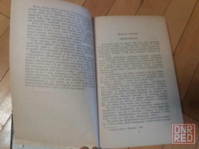 Книга на украинском языке бринський "по той бік фронту" Донецк - изображение 8