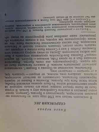 Книга в.гюго 'девяносто третий год" Донецк