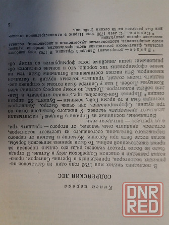 Книга в.гюго 'девяносто третий год" Донецк - изображение 3