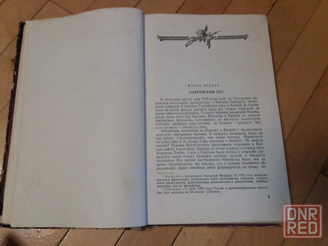 Книга в.гюго 'девяносто третий год" Донецк - изображение 4