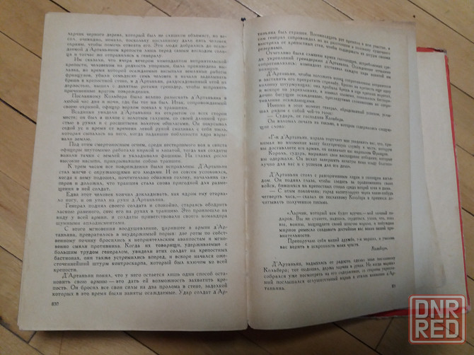 Книга а. дюма "виконт де бражелон" Донецк - изображение 8
