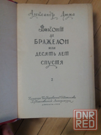 Книга а. дюма "виконт де бражелон" Донецк - изображение 2