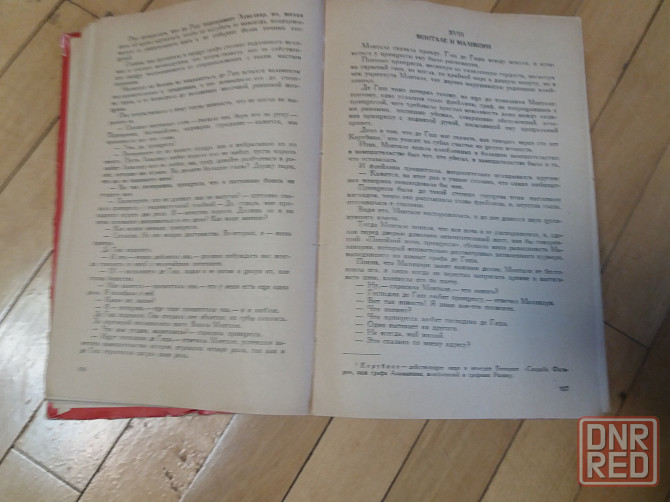 Книга а. дюма "виконт де бражелон" Донецк - изображение 6
