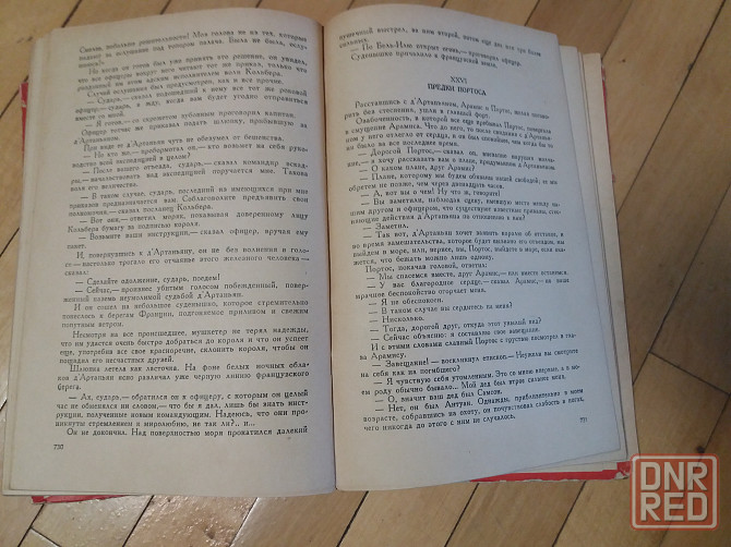 Книга а. дюма "виконт де бражелон" Донецк - изображение 7