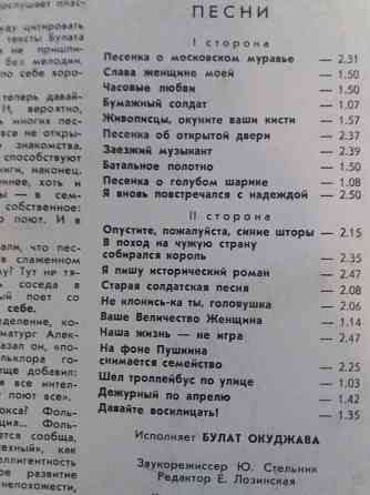 Грампластинка булат окуджава Донецк