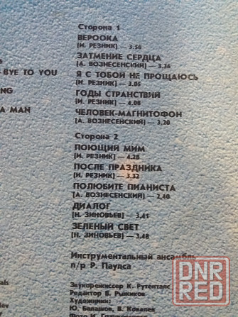 Грампластинка поет валерий леонтьев Донецк - изображение 3