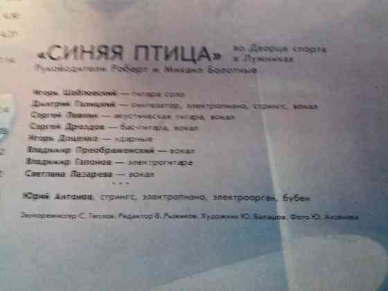 Грампластинка поет "синяя птица" Донецк