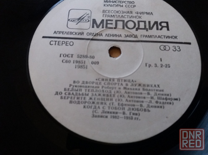 Грампластинка поет "синяя птица" Донецк - изображение 6