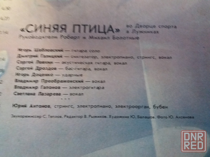 Грампластинка поет "синяя птица" Донецк - изображение 3