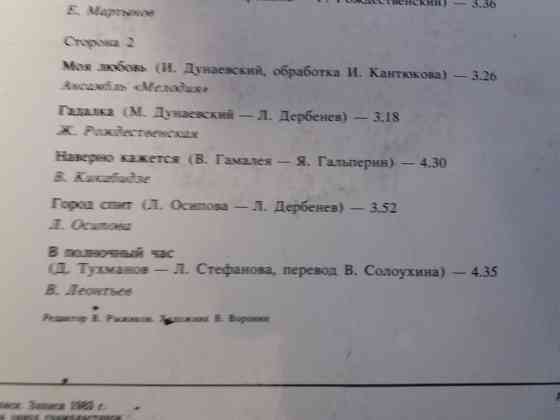 Грампластинка "эхо первой любви" Донецк