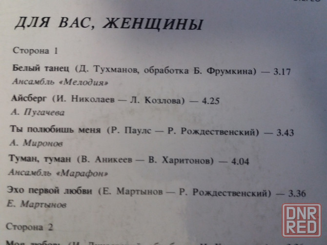 Грампластинка "эхо первой любви" Донецк - изображение 5