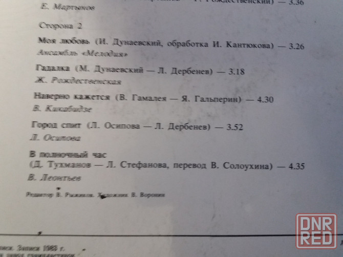 Грампластинка "эхо первой любви" Донецк - изображение 4