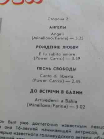 Грампластинка аль бано и ромина пауэр Донецк