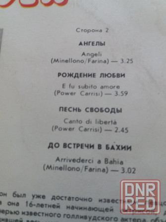 Грампластинка аль бано и ромина пауэр Донецк - изображение 4